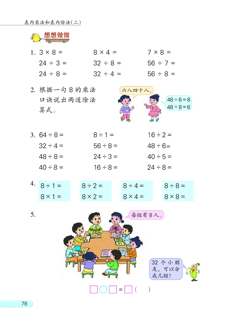 苏教版二年级上册数学PDF电子课本_二年级上下册资料_二年级语数英上下册学习资料_3-7-3、小学二年级数学上册_苏教版_11、电子课本