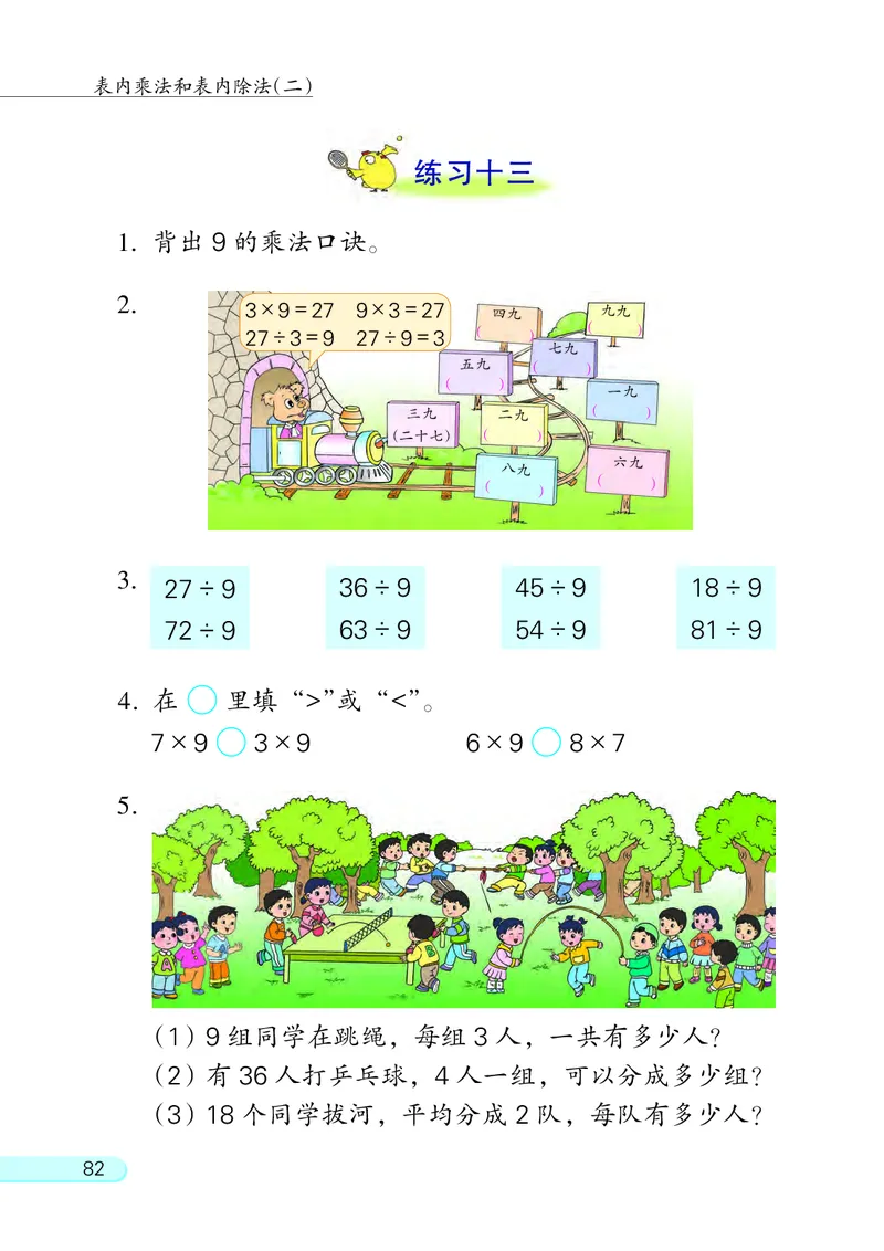 苏教版二年级上册数学PDF电子课本_二年级上下册资料_二年级语数英上下册学习资料_3-7-3、小学二年级数学上册_苏教版_11、电子课本