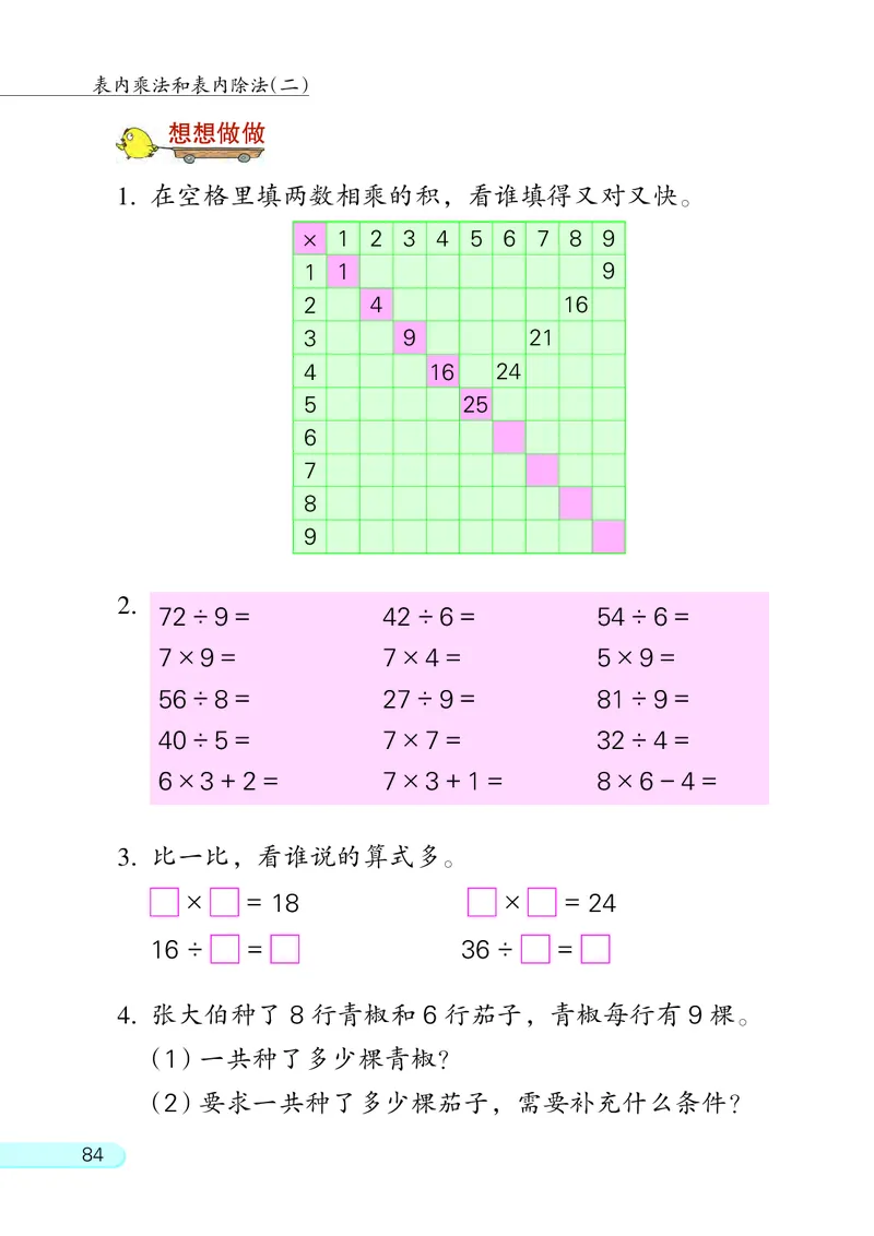 苏教版二年级上册数学PDF电子课本_二年级上下册资料_二年级语数英上下册学习资料_3-7-3、小学二年级数学上册_苏教版_11、电子课本