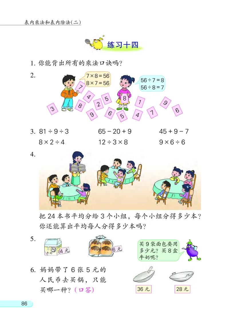 苏教版二年级上册数学PDF电子课本_二年级上下册资料_二年级语数英上下册学习资料_3-7-3、小学二年级数学上册_苏教版_11、电子课本