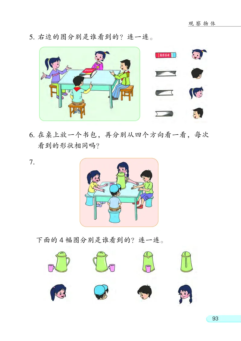 苏教版二年级上册数学PDF电子课本_二年级上下册资料_二年级语数英上下册学习资料_3-7-3、小学二年级数学上册_苏教版_11、电子课本