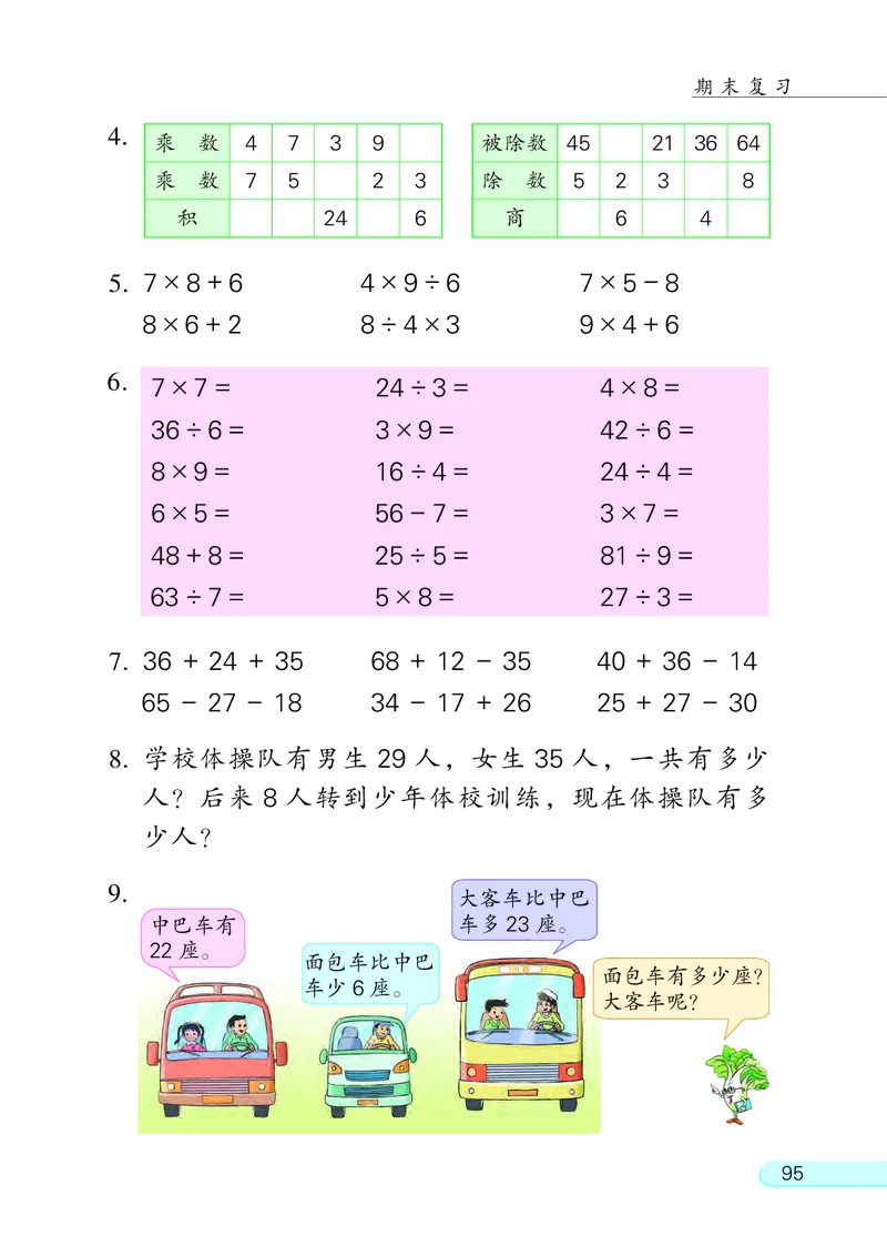 苏教版二年级上册数学PDF电子课本_二年级上下册资料_二年级语数英上下册学习资料_3-7-3、小学二年级数学上册_苏教版_11、电子课本