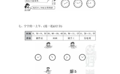 期末总复习2_新人教版小学数学同步练习题上下册一课一练电子_2023新人教版小学数学2年级上册习题试卷试题（95份+401份）_期末总复习（5份）