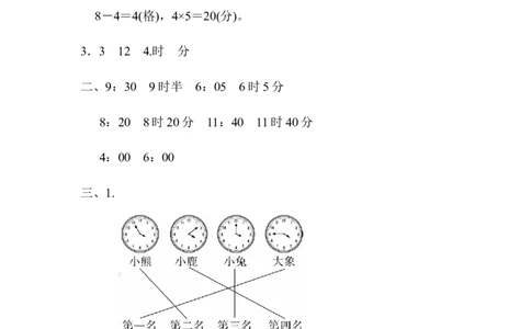 期末总复习2_新人教版小学数学同步练习题上下册一课一练电子_2023新人教版小学数学2年级上册习题试卷试题（95份+401份）_期末总复习（5份）