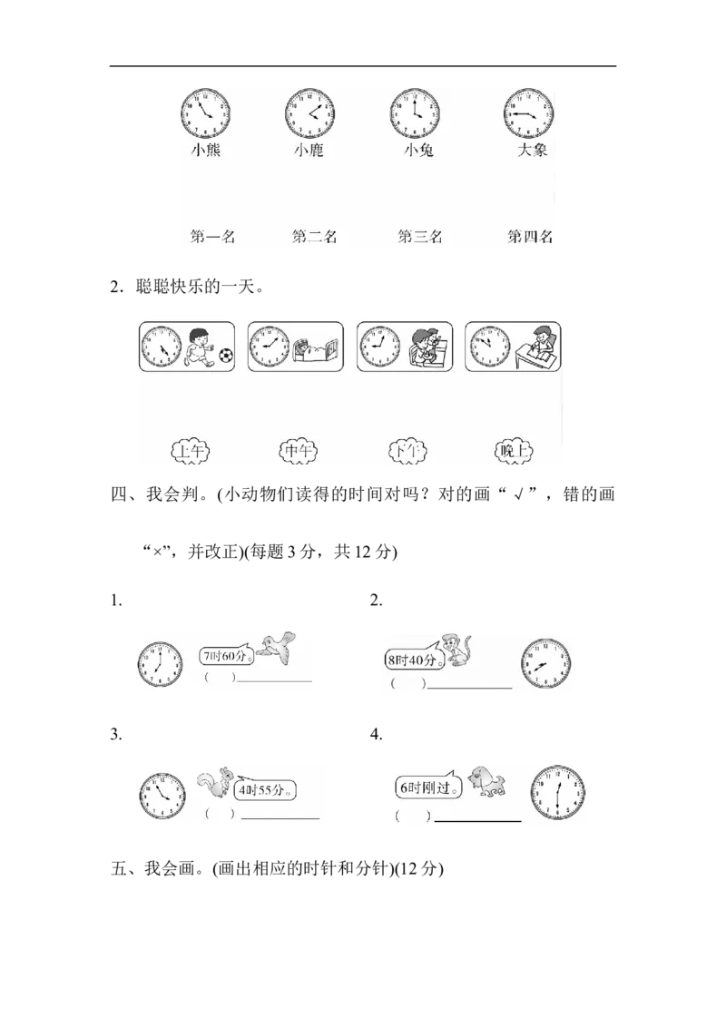期末总复习2_新人教版小学数学同步练习题上下册一课一练电子_2023新人教版小学数学2年级上册习题试卷试题（95份+401份）_期末总复习（5份）