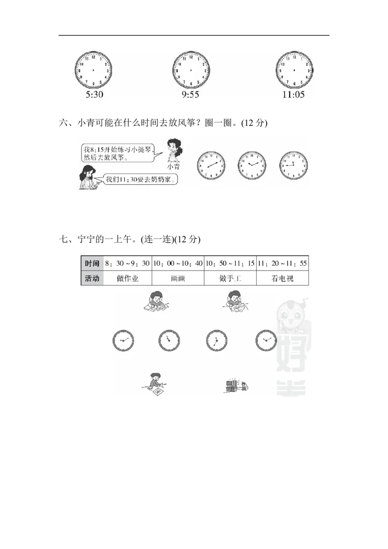 期末总复习2_新人教版小学数学同步练习题上下册一课一练电子_2023新人教版小学数学2年级上册习题试卷试题（95份+401份）_期末总复习（5份）