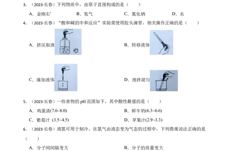 2023年吉林省长春市中考化学真题（空白卷）_吉林省长春市-历年中考真题_5-吉林省长春市-中考化学（2016-2025）