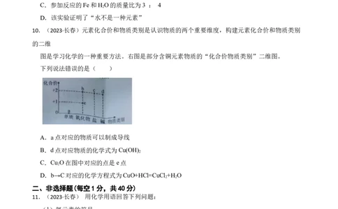 2023年吉林省长春市中考化学真题（空白卷）_吉林省长春市-历年中考真题_5-吉林省长春市-中考化学（2016-2025）