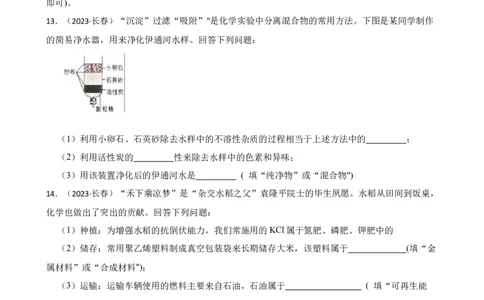 2023年吉林省长春市中考化学真题（空白卷）_吉林省长春市-历年中考真题_5-吉林省长春市-中考化学（2016-2025）