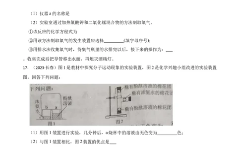 2023年吉林省长春市中考化学真题（空白卷）_吉林省长春市-历年中考真题_5-吉林省长春市-中考化学（2016-2025）