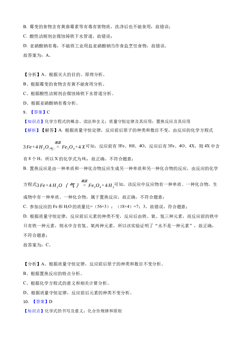 2023年吉林省长春市中考化学真题（空白卷）_吉林省长春市-历年中考真题_5-吉林省长春市-中考化学（2016-2025）