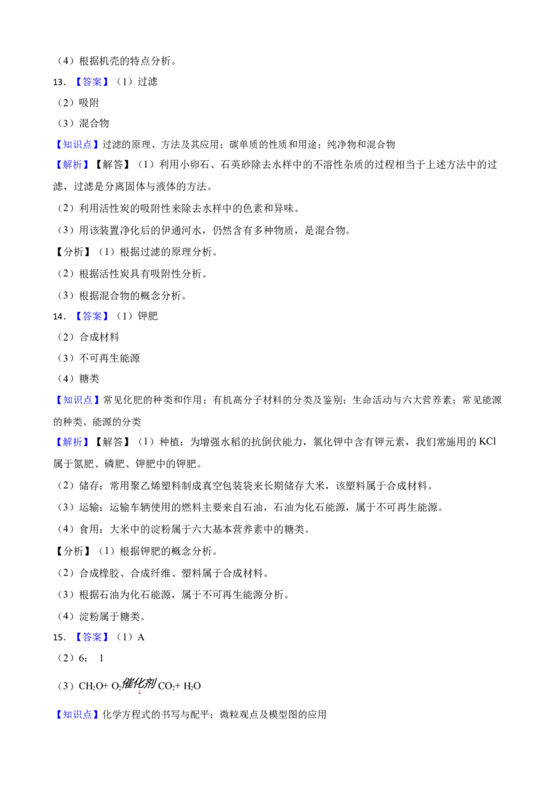 2023年吉林省长春市中考化学真题（空白卷）_吉林省长春市-历年中考真题_5-吉林省长春市-中考化学（2016-2025）