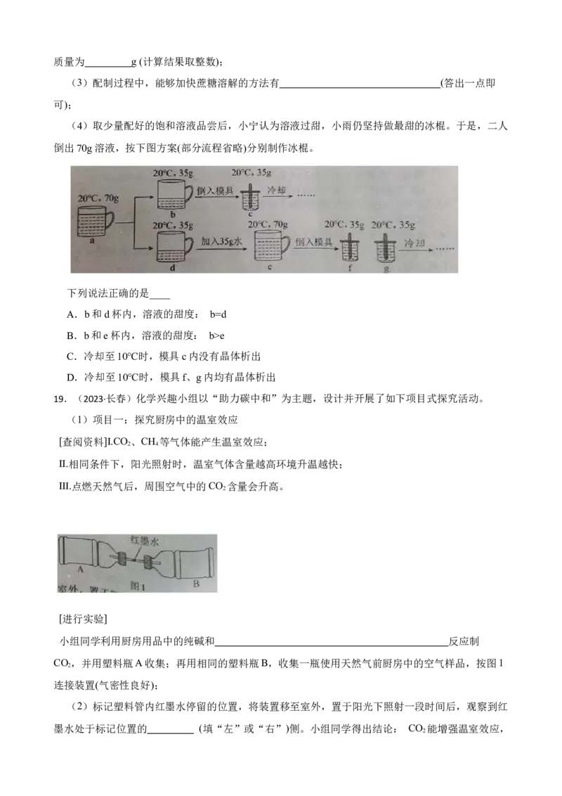 2023年吉林省长春市中考化学真题（空白卷）_吉林省长春市-历年中考真题_5-吉林省长春市-中考化学（2016-2025）
