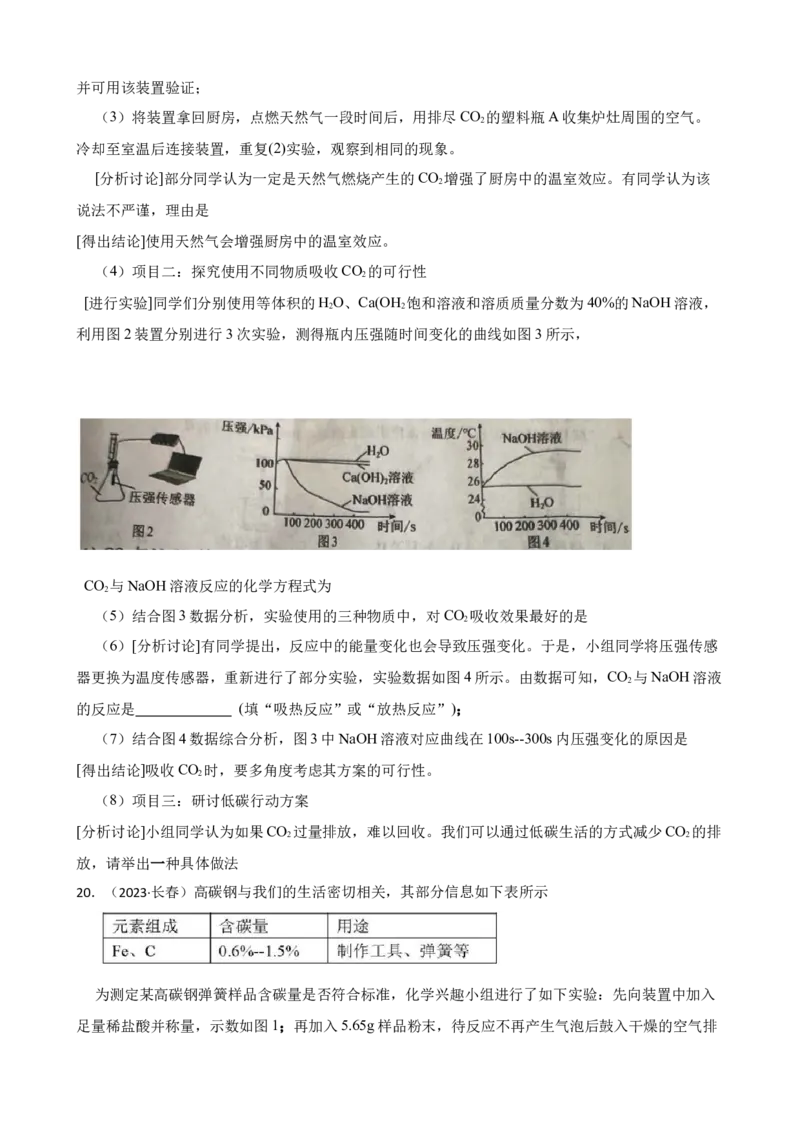 2023年吉林省长春市中考化学真题（空白卷）_吉林省长春市-历年中考真题_5-吉林省长春市-中考化学（2016-2025）