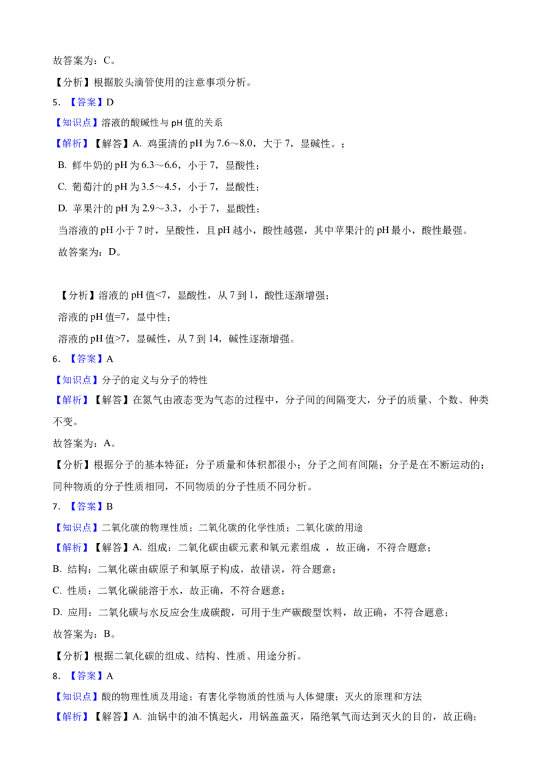 2023年吉林省长春市中考化学真题（空白卷）_吉林省长春市-历年中考真题_5-吉林省长春市-中考化学（2016-2025）