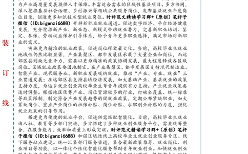 0525-未标注白-多出硬招实招新招_2026考公资料_（57）申论材料_00、笔杆子晨读材料_2024笔杆子晨读_笔杆子5月时政_0525多出硬招实招新招