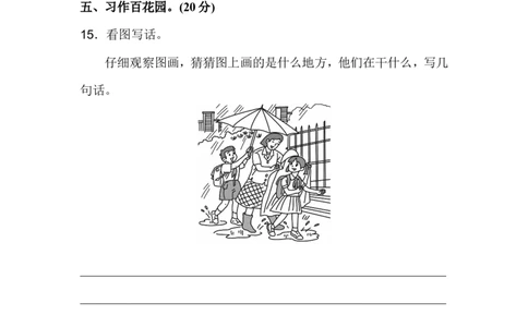 新部编人教版二年级上册语文第6单元A卷及参考答案_二年级上下册资料_小学二年级学习资料-25年更新版_2-01、小学二年级语文上册_2-1-2、练习题、作业、试题、试卷_单元测试卷