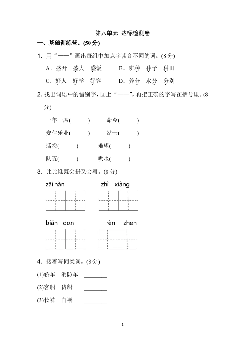 新部编人教版二年级上册语文第6单元A卷及参考答案_二年级上下册资料_小学二年级学习资料-25年更新版_2-01、小学二年级语文上册_2-1-2、练习题、作业、试题、试卷_单元测试卷