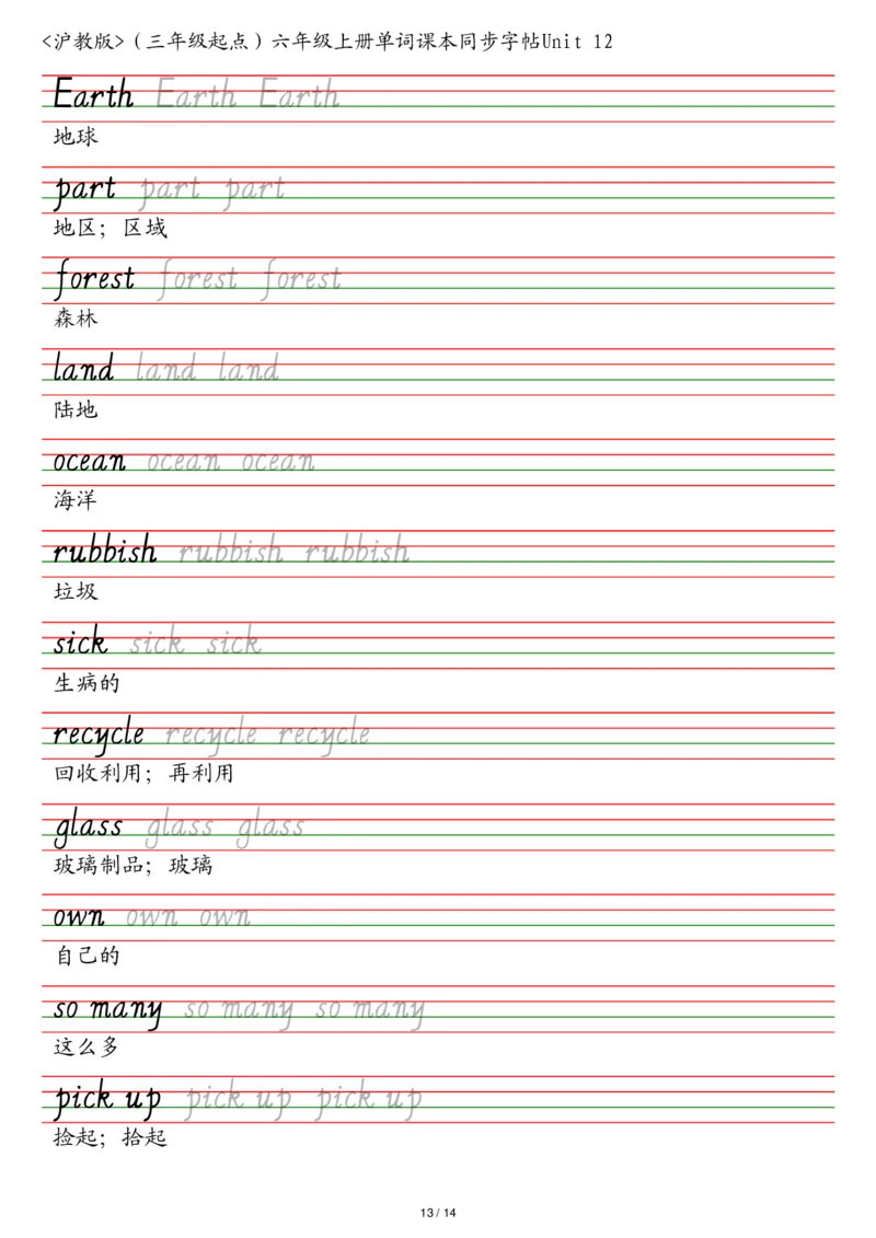沪教版（三年级起点）六年级上册单词课本同步字帖_2025秋3-6年级英语字帖_2025秋六年级各版本英语字帖