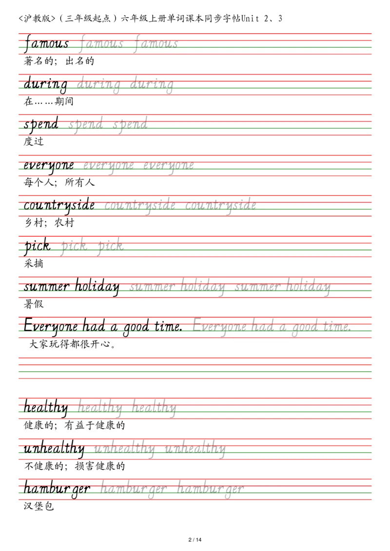 沪教版（三年级起点）六年级上册单词课本同步字帖_2025秋3-6年级英语字帖_2025秋六年级各版本英语字帖