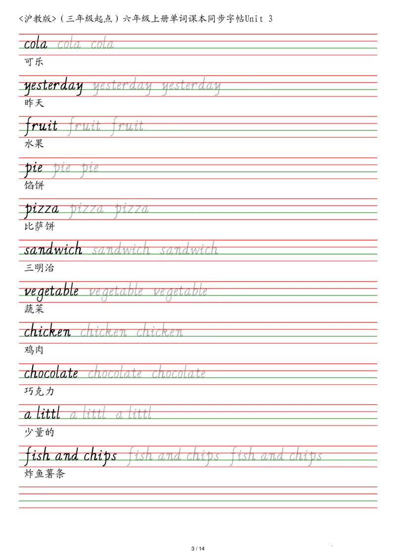 沪教版（三年级起点）六年级上册单词课本同步字帖_2025秋3-6年级英语字帖_2025秋六年级各版本英语字帖