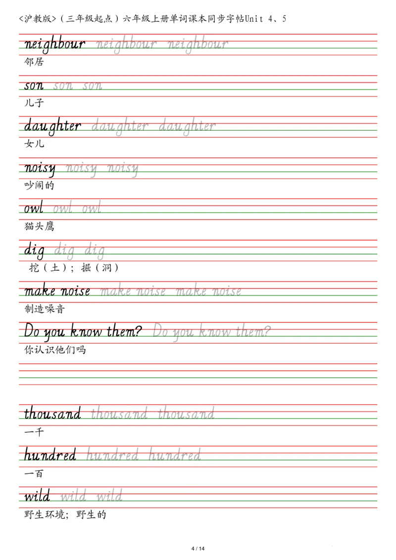 沪教版（三年级起点）六年级上册单词课本同步字帖_2025秋3-6年级英语字帖_2025秋六年级各版本英语字帖