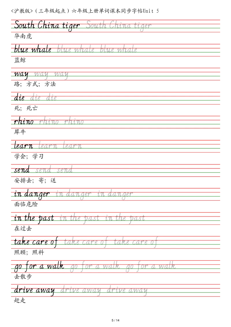 沪教版（三年级起点）六年级上册单词课本同步字帖_2025秋3-6年级英语字帖_2025秋六年级各版本英语字帖