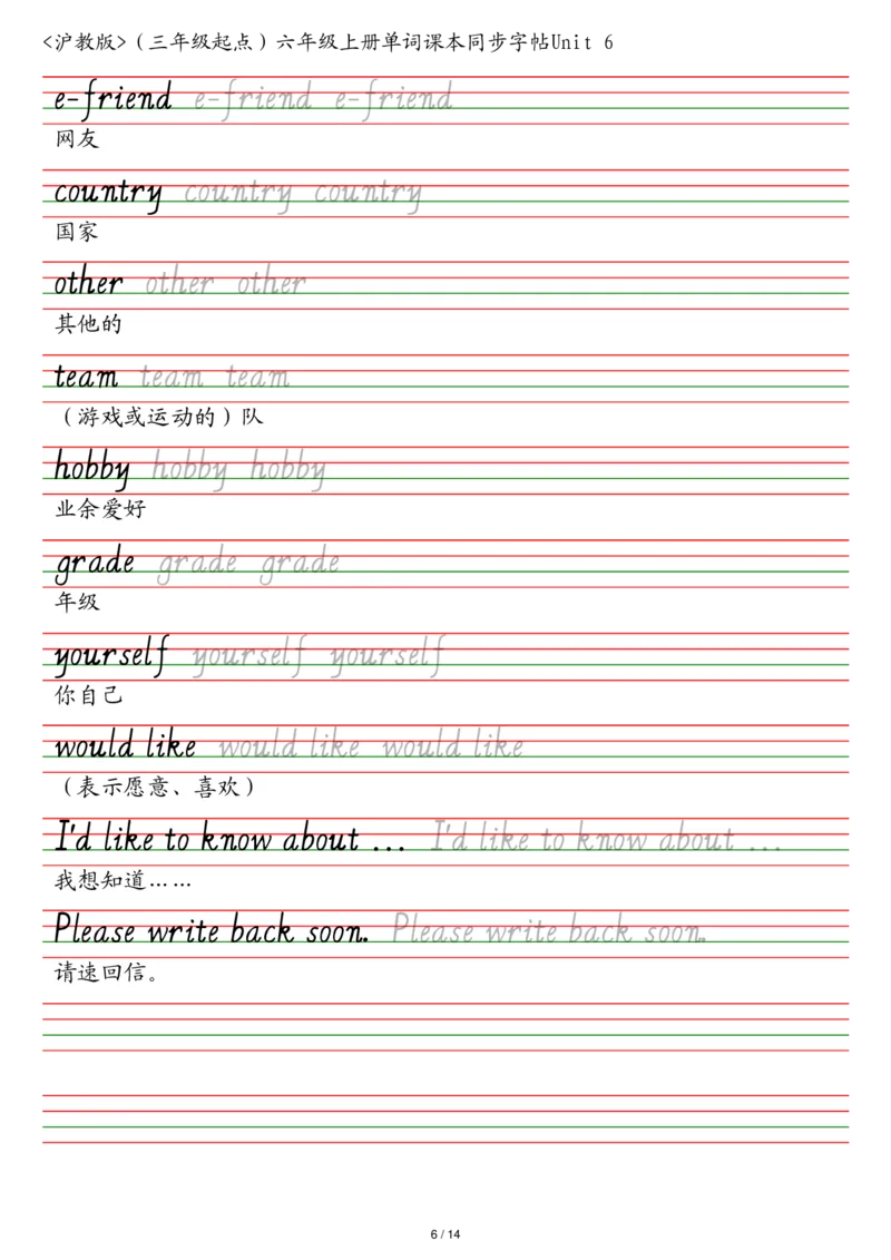 沪教版（三年级起点）六年级上册单词课本同步字帖_2025秋3-6年级英语字帖_2025秋六年级各版本英语字帖