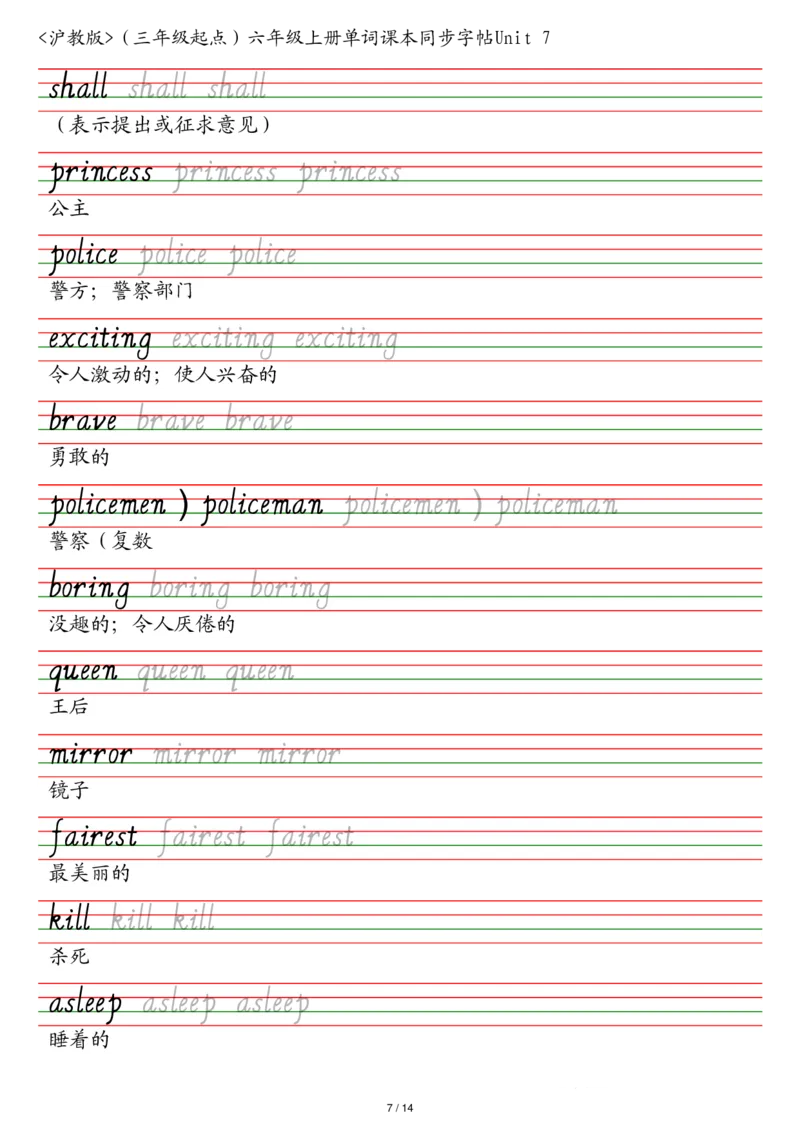 沪教版（三年级起点）六年级上册单词课本同步字帖_2025秋3-6年级英语字帖_2025秋六年级各版本英语字帖