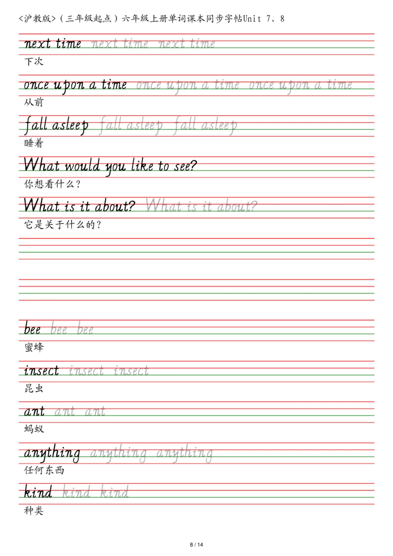 沪教版（三年级起点）六年级上册单词课本同步字帖_2025秋3-6年级英语字帖_2025秋六年级各版本英语字帖