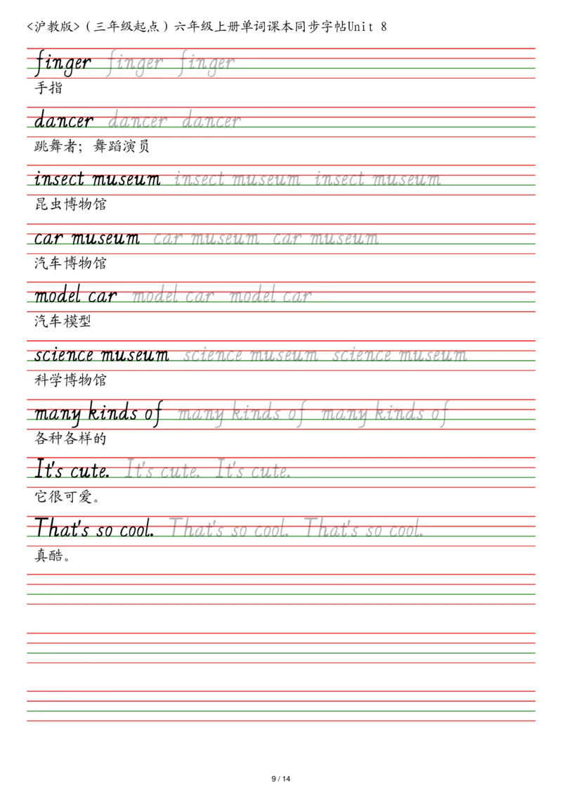 沪教版（三年级起点）六年级上册单词课本同步字帖_2025秋3-6年级英语字帖_2025秋六年级各版本英语字帖
