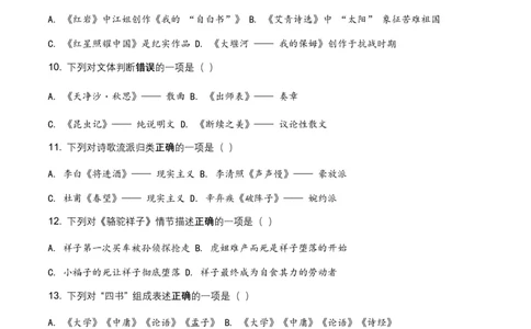 2026年全国各地语文中考文学文化常识模拟试卷(覆盖高频考点)_462026中考语文一轮复习练考点+练专题+练模块_文学文化常识