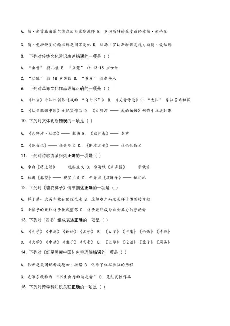 2026年全国各地语文中考文学文化常识模拟试卷(覆盖高频考点)_462026中考语文一轮复习练考点+练专题+练模块_文学文化常识