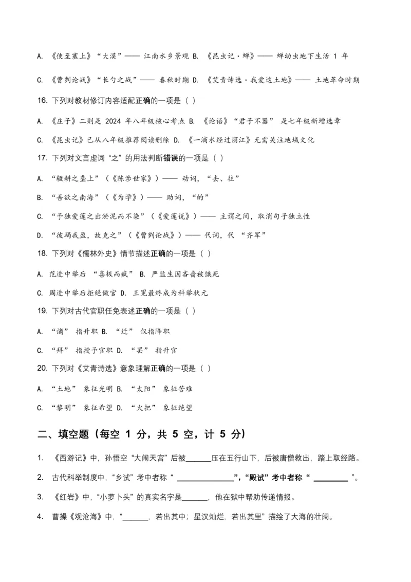 2026年全国各地语文中考文学文化常识模拟试卷(覆盖高频考点)_462026中考语文一轮复习练考点+练专题+练模块_文学文化常识