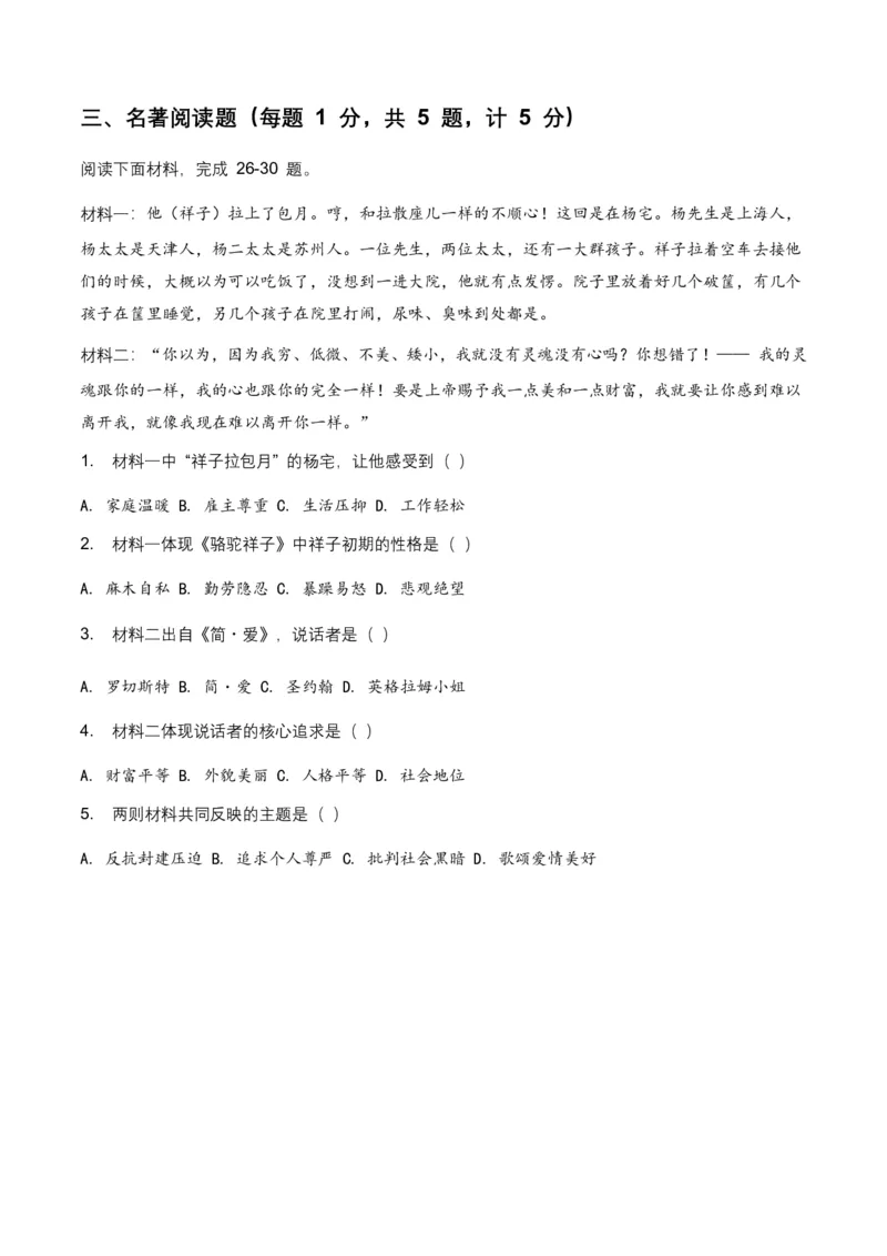 2026年全国各地语文中考文学文化常识模拟试卷(覆盖高频考点)_462026中考语文一轮复习练考点+练专题+练模块_文学文化常识