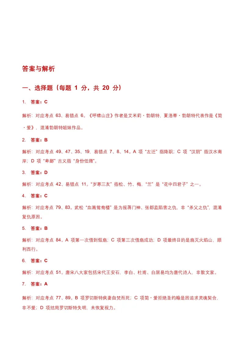 2026年全国各地语文中考文学文化常识模拟试卷(覆盖高频考点)_462026中考语文一轮复习练考点+练专题+练模块_文学文化常识
