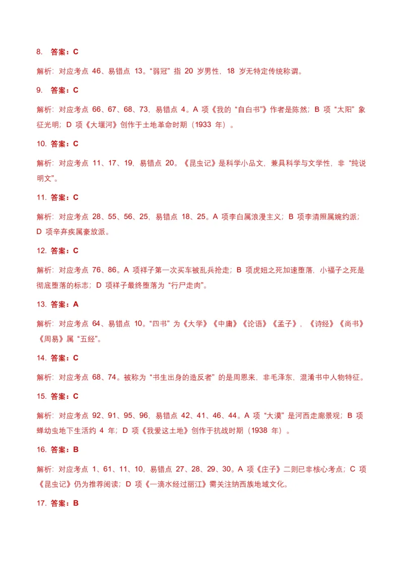 2026年全国各地语文中考文学文化常识模拟试卷(覆盖高频考点)_462026中考语文一轮复习练考点+练专题+练模块_文学文化常识