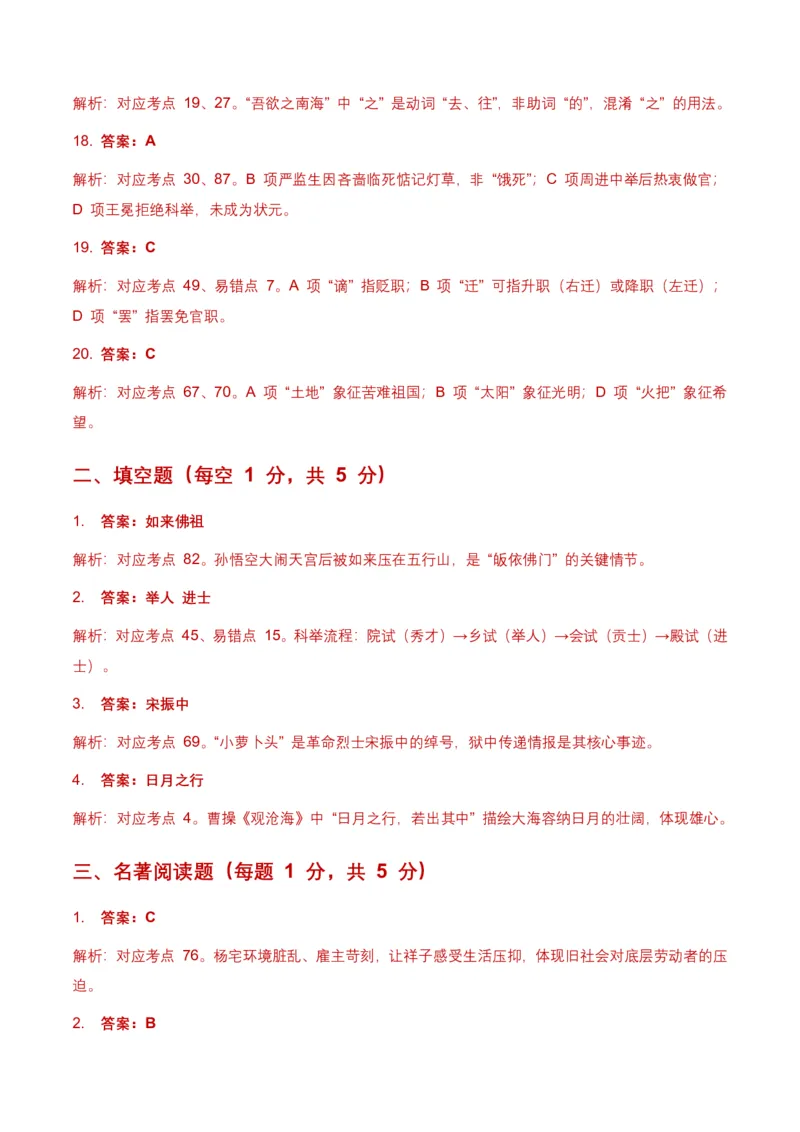 2026年全国各地语文中考文学文化常识模拟试卷(覆盖高频考点)_462026中考语文一轮复习练考点+练专题+练模块_文学文化常识