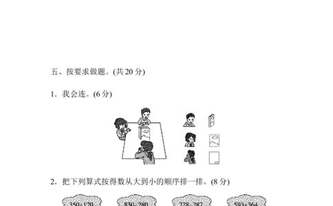 第四、五单元跟踪检测卷_二年级上下册资料_小学二年级学习资料-25年更新版_2-04、小学二年级数学下册_2-4-2、练习题、作业、试题、试卷_青岛版63_单元测试卷