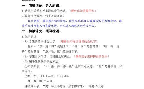 课文21.雪孩子_二年级上下册资料_小学二年级学习资料-25年更新版_2-01、小学二年级语文上册_2-1-3、课件、讲义、教案_《名师教案》语文BB版二年级上册（2021秋）_第七单元