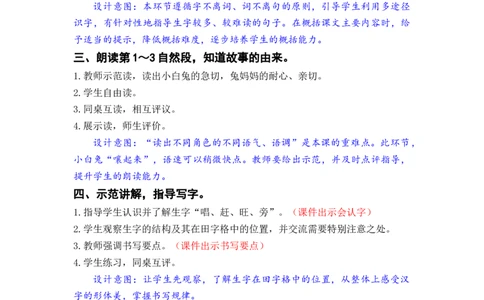 课文21.雪孩子_二年级上下册资料_小学二年级学习资料-25年更新版_2-01、小学二年级语文上册_2-1-3、课件、讲义、教案_《名师教案》语文BB版二年级上册（2021秋）_第七单元