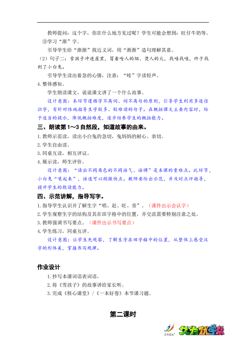 课文21.雪孩子_二年级上下册资料_小学二年级学习资料-25年更新版_2-01、小学二年级语文上册_2-1-3、课件、讲义、教案_《名师教案》语文BB版二年级上册（2021秋）_第七单元