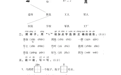 第8单元测试卷2_一年级上下册资料_一年级上语数英上下册学习资料_3-6-1、小学一年级语文上册_统编、部编、人教（语文全国统一只有一个版）_3、单元测试卷