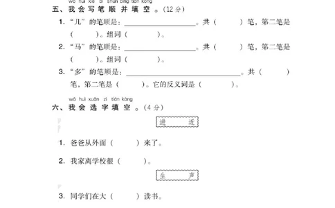 第8单元测试卷2_一年级上下册资料_一年级上语数英上下册学习资料_3-6-1、小学一年级语文上册_统编、部编、人教（语文全国统一只有一个版）_3、单元测试卷