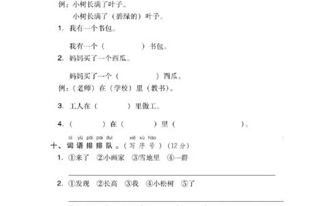 第8单元测试卷2_一年级上下册资料_一年级上语数英上下册学习资料_3-6-1、小学一年级语文上册_统编、部编、人教（语文全国统一只有一个版）_3、单元测试卷