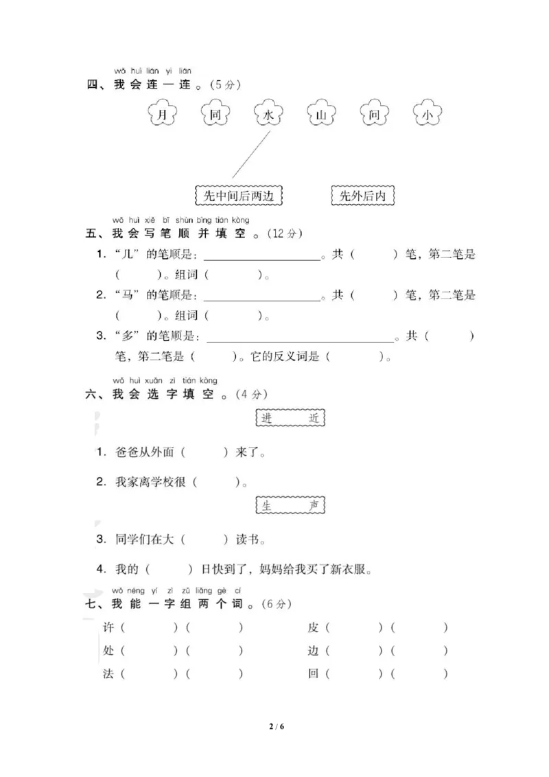 第8单元测试卷2_一年级上下册资料_一年级上语数英上下册学习资料_3-6-1、小学一年级语文上册_统编、部编、人教（语文全国统一只有一个版）_3、单元测试卷
