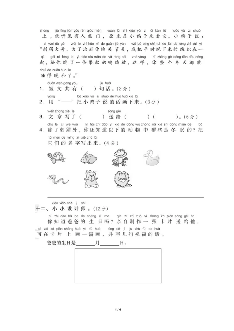 第8单元测试卷2_一年级上下册资料_一年级上语数英上下册学习资料_3-6-1、小学一年级语文上册_统编、部编、人教（语文全国统一只有一个版）_3、单元测试卷