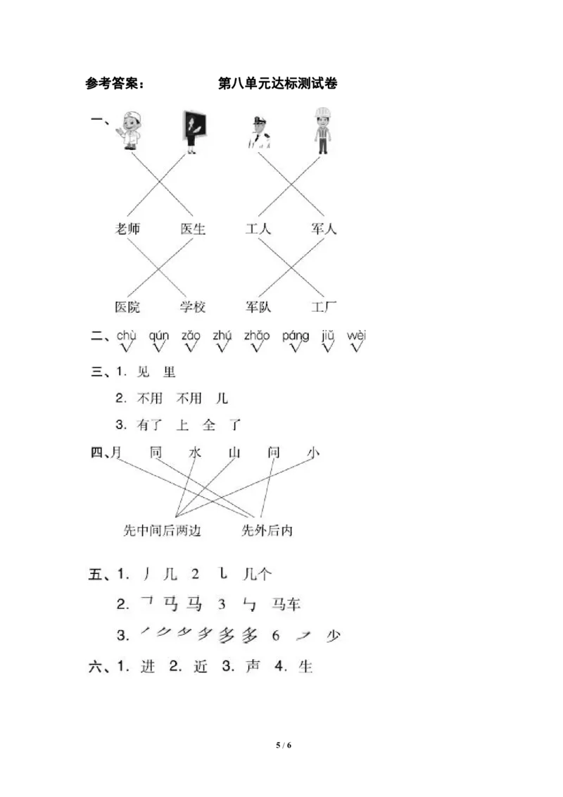 第8单元测试卷2_一年级上下册资料_一年级上语数英上下册学习资料_3-6-1、小学一年级语文上册_统编、部编、人教（语文全国统一只有一个版）_3、单元测试卷