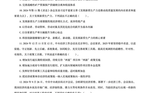 政治理论最后50题_2026考公资料_（05）超格_行测申论2025超格合集(行测&申论&政治理论)_11315省考冲刺超格
