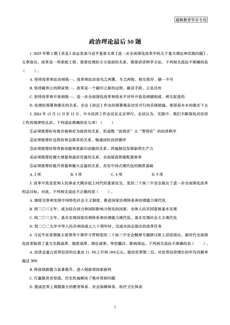 政治理论最后50题_2026考公资料_（05）超格_行测申论2025超格合集(行测&申论&政治理论)_11315省考冲刺超格